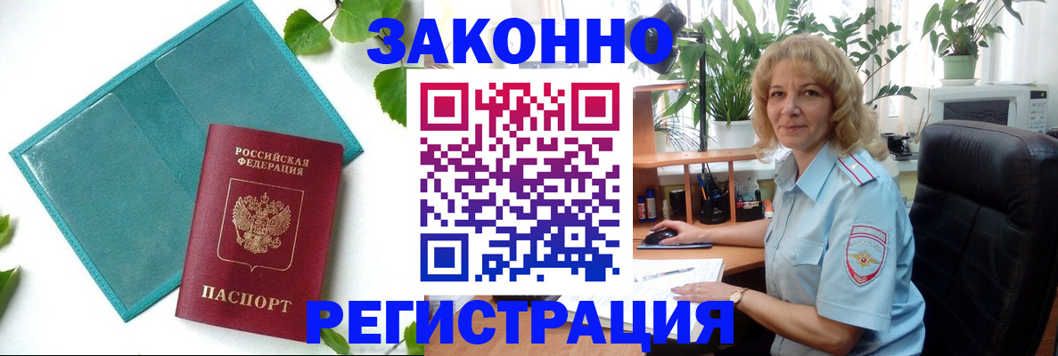 временная регистрация для школы в Старой Купавне