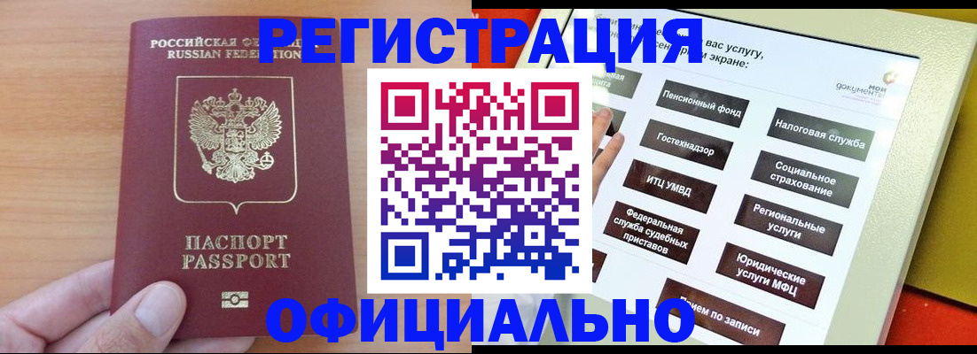 прописка штамп в Старой Купавне
